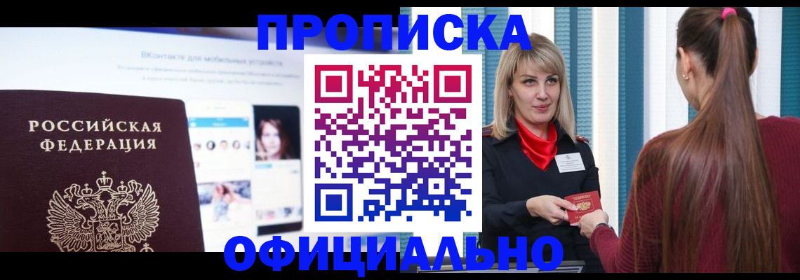 временная регистрация для школы в Далматово