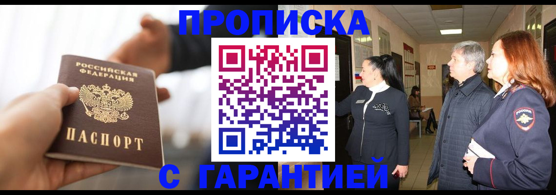 прописка 2025 в Далматово