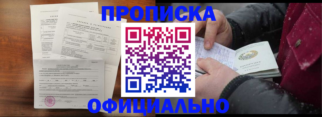 временная регистрация для школы в Далматово