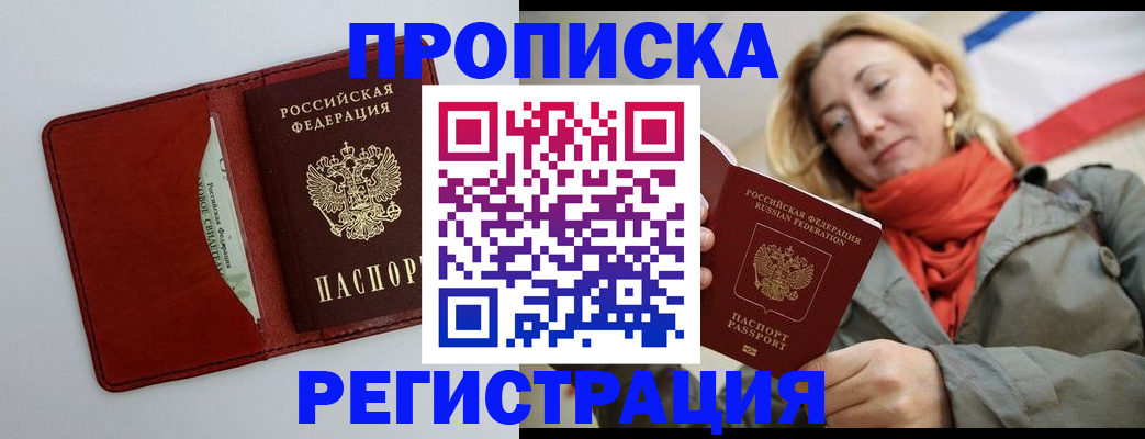 временная регистрация в квартире в Далматово